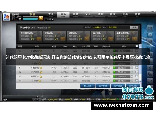 篮球明星卡片收藏新玩法 开启你的篮球梦幻之旅 获取限量版球星卡尽享收藏乐趣