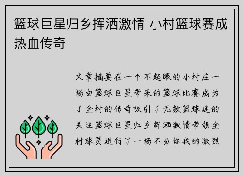 篮球巨星归乡挥洒激情 小村篮球赛成热血传奇