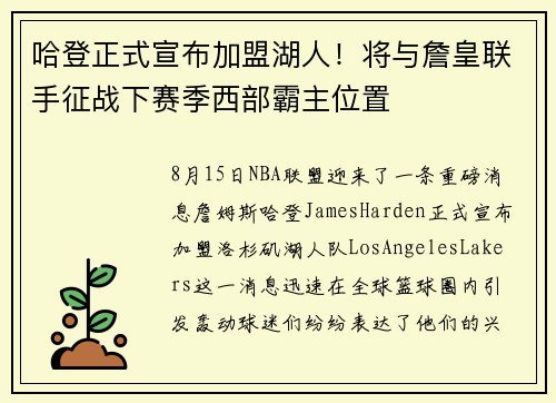 哈登正式宣布加盟湖人！将与詹皇联手征战下赛季西部霸主位置