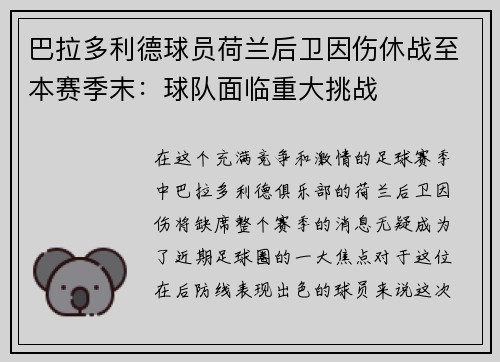 巴拉多利德球员荷兰后卫因伤休战至本赛季末：球队面临重大挑战
