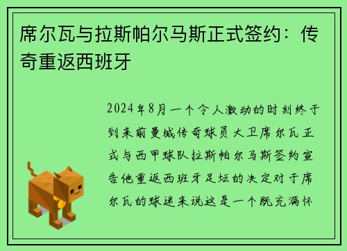 席尔瓦与拉斯帕尔马斯正式签约：传奇重返西班牙