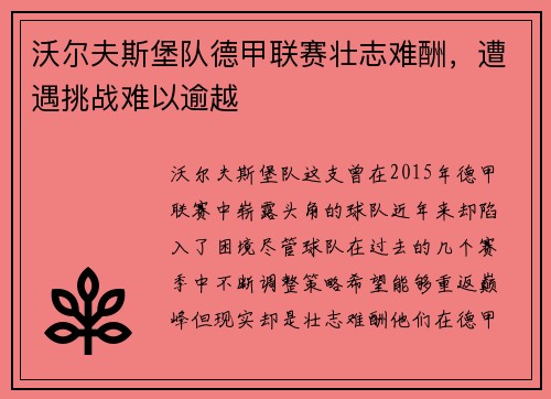 沃尔夫斯堡队德甲联赛壮志难酬，遭遇挑战难以逾越