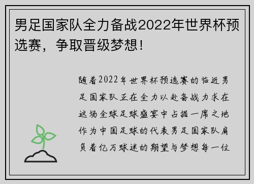 男足国家队全力备战2022年世界杯预选赛，争取晋级梦想！